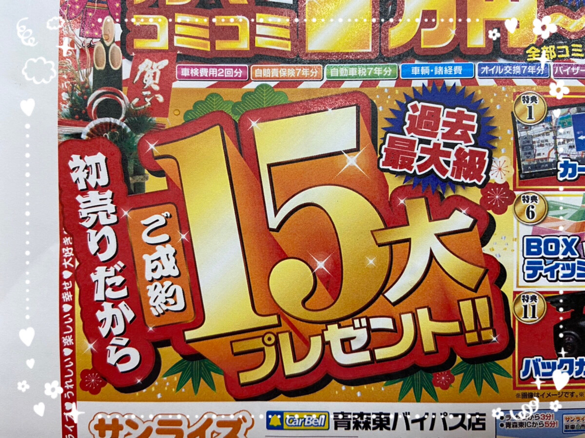 サンライズ新車市場の初売り