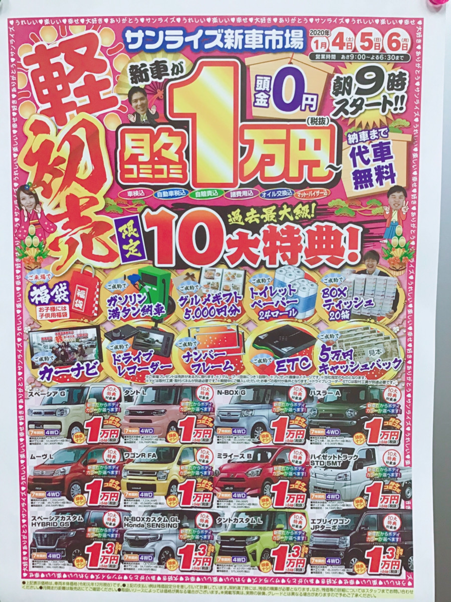 カーリース専門店サンライズ新車市場のチラシ