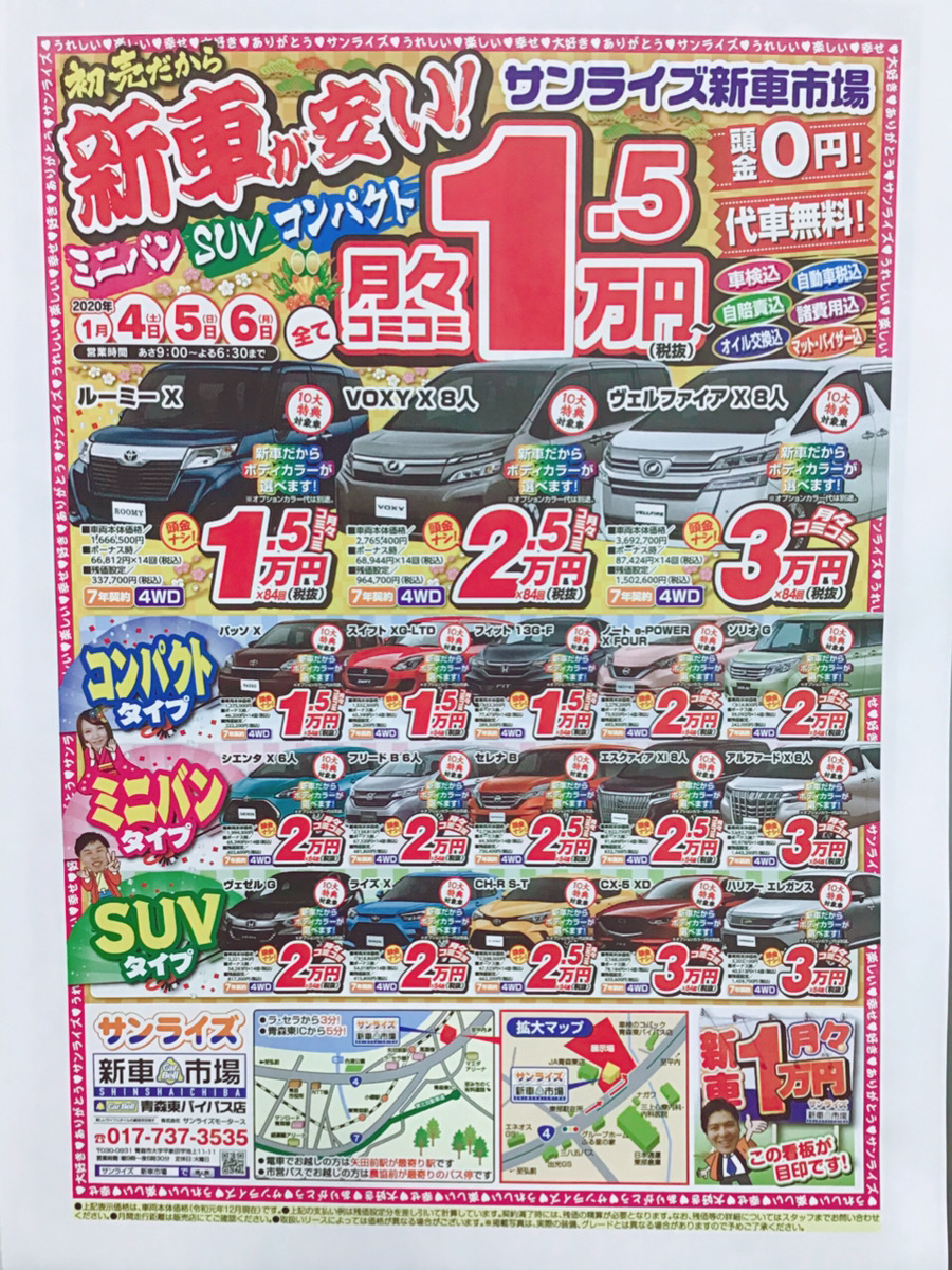 カーリース専門店サンライズ新車市場