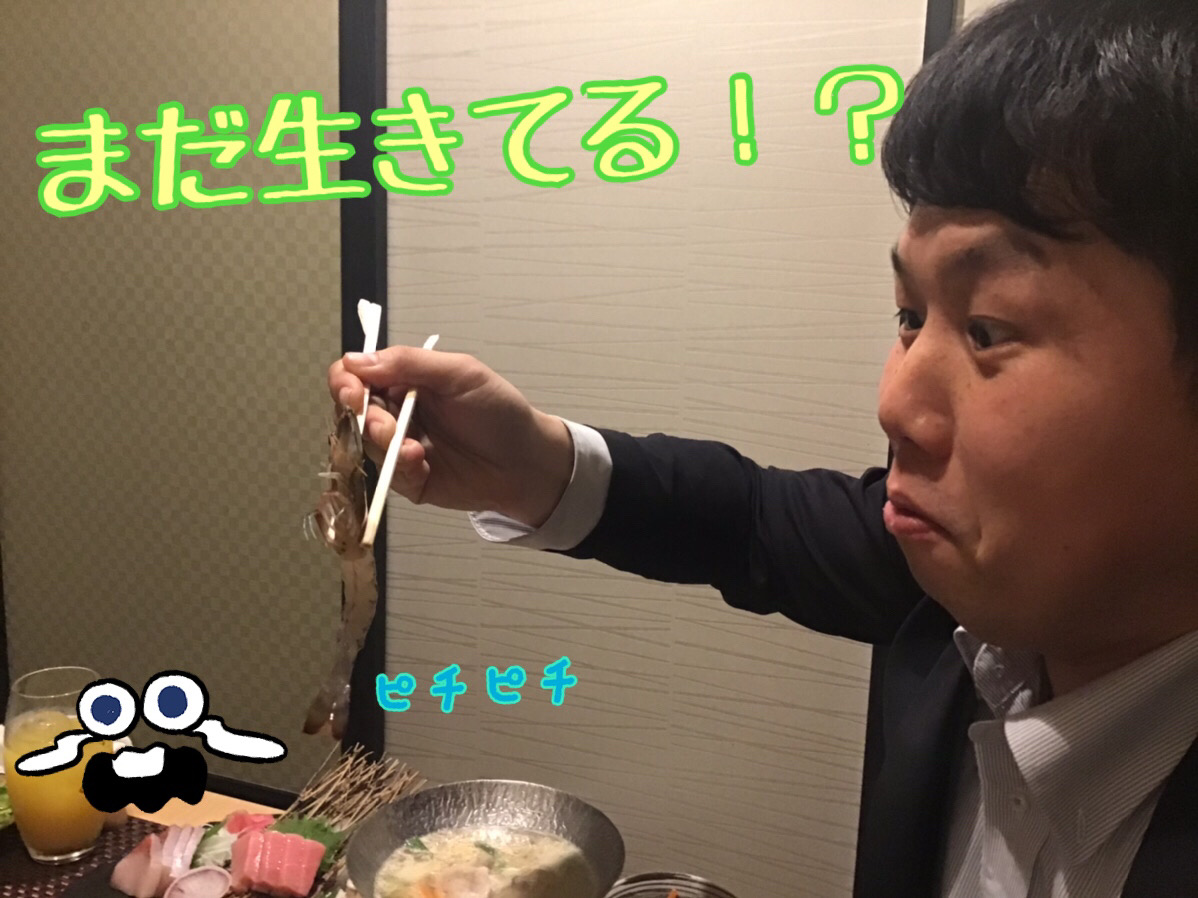 まだ生きてる？お食事会のエビ