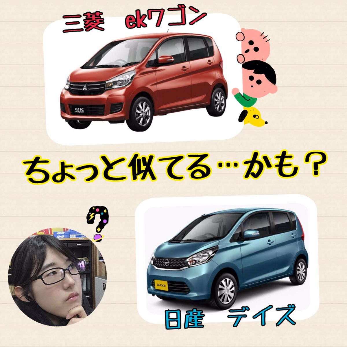 デイズとekワゴン