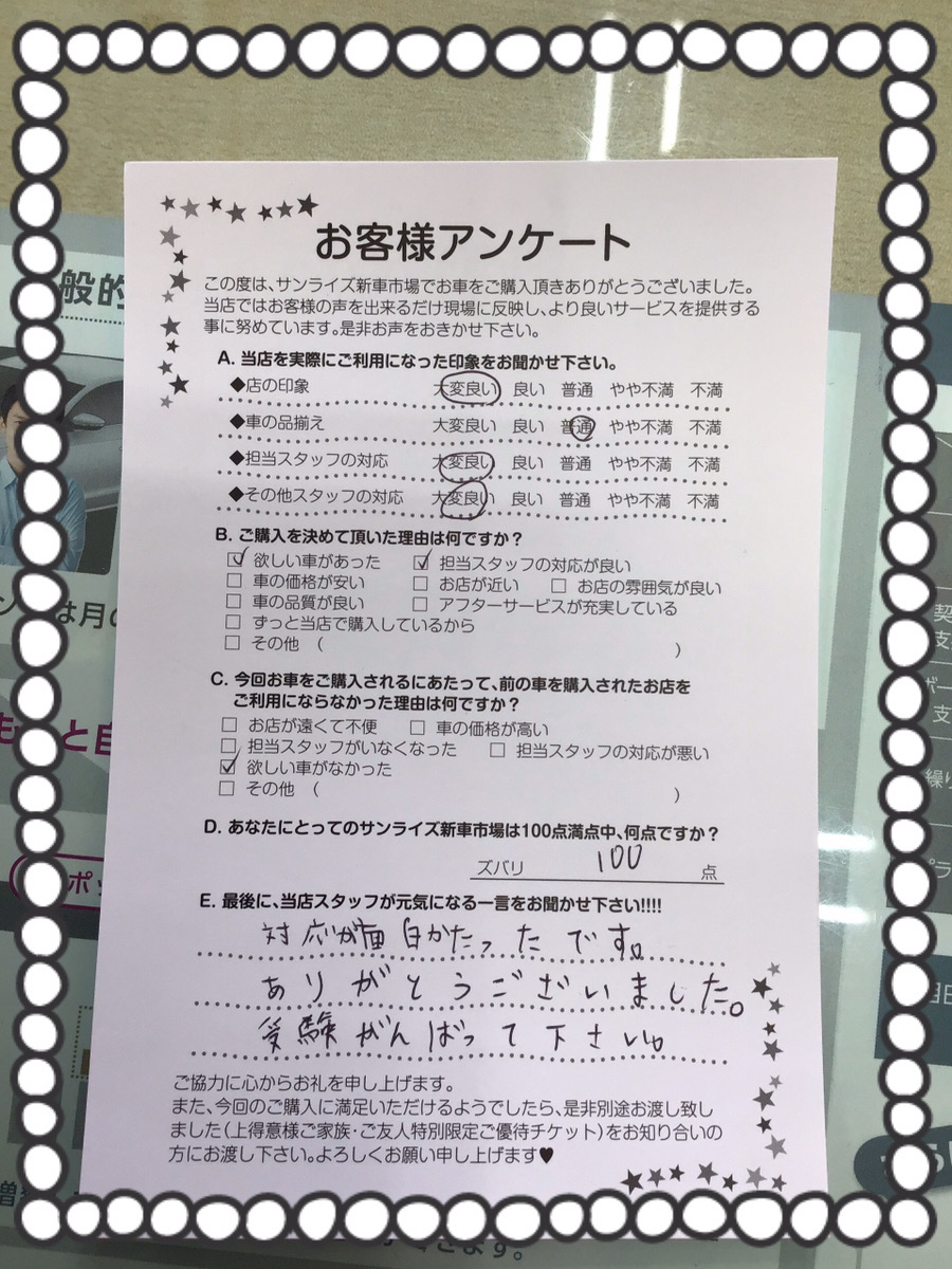 お客様アンケート