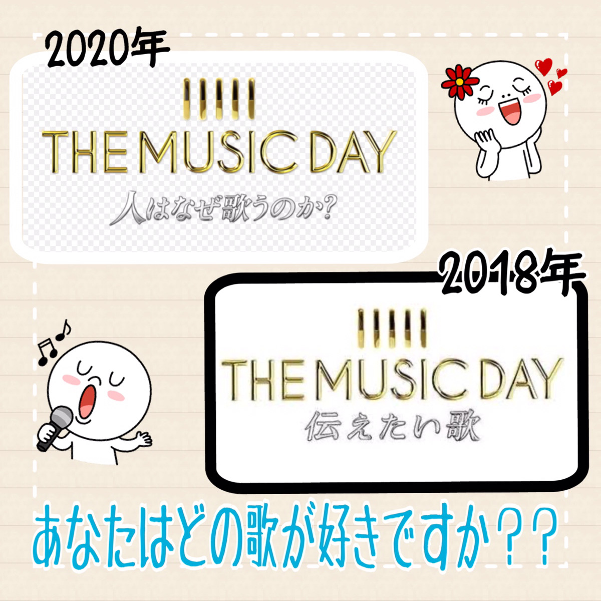 MUSICDAY