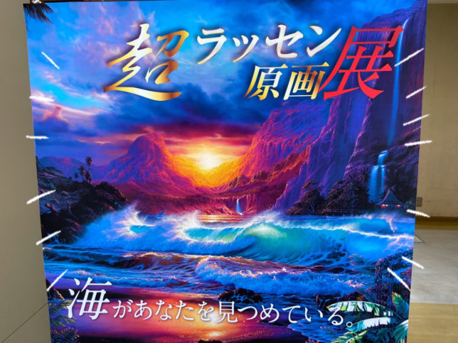 新車市場ブログ #原画展