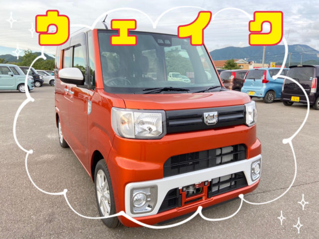 新車市場ブログ #ウェイク